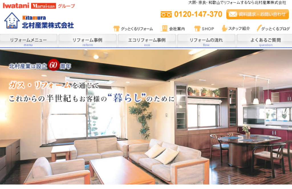 北村産業株式会社の口コミ評判