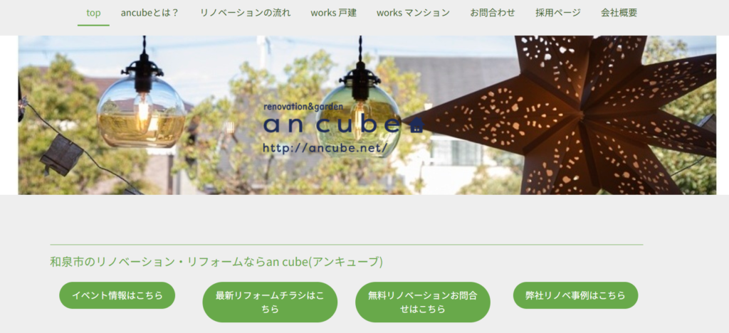 株式会社an cube（アンキューブ）の口コミ評判