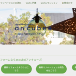 株式会社an cube（アンキューブ）のロゴ