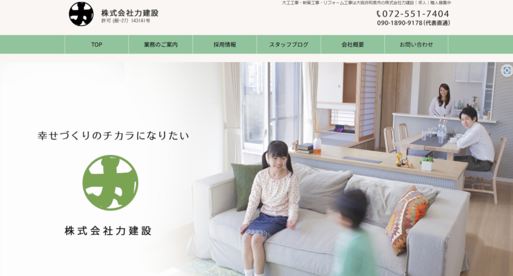 株式会社力建設の口コミ評判