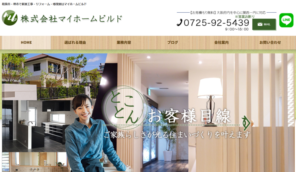 株式会社マイホームビルドの口コミ評判