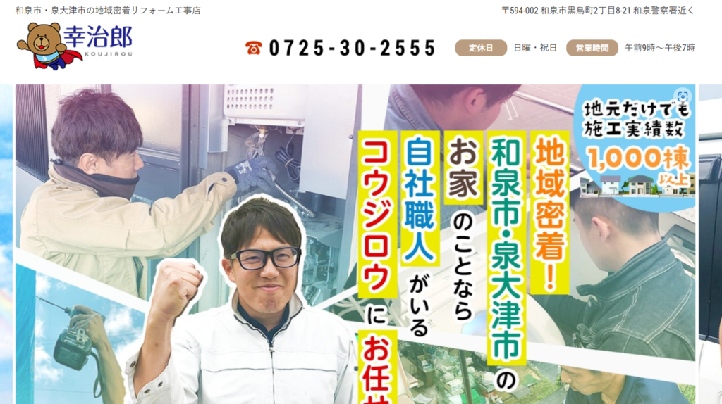 株式会社幸治郎（コウジロウ）の口コミ評判