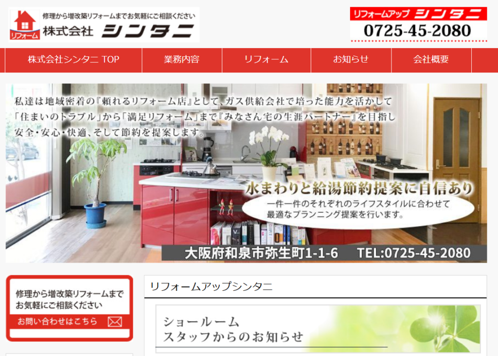 株式会社シンタニの口コミ評判