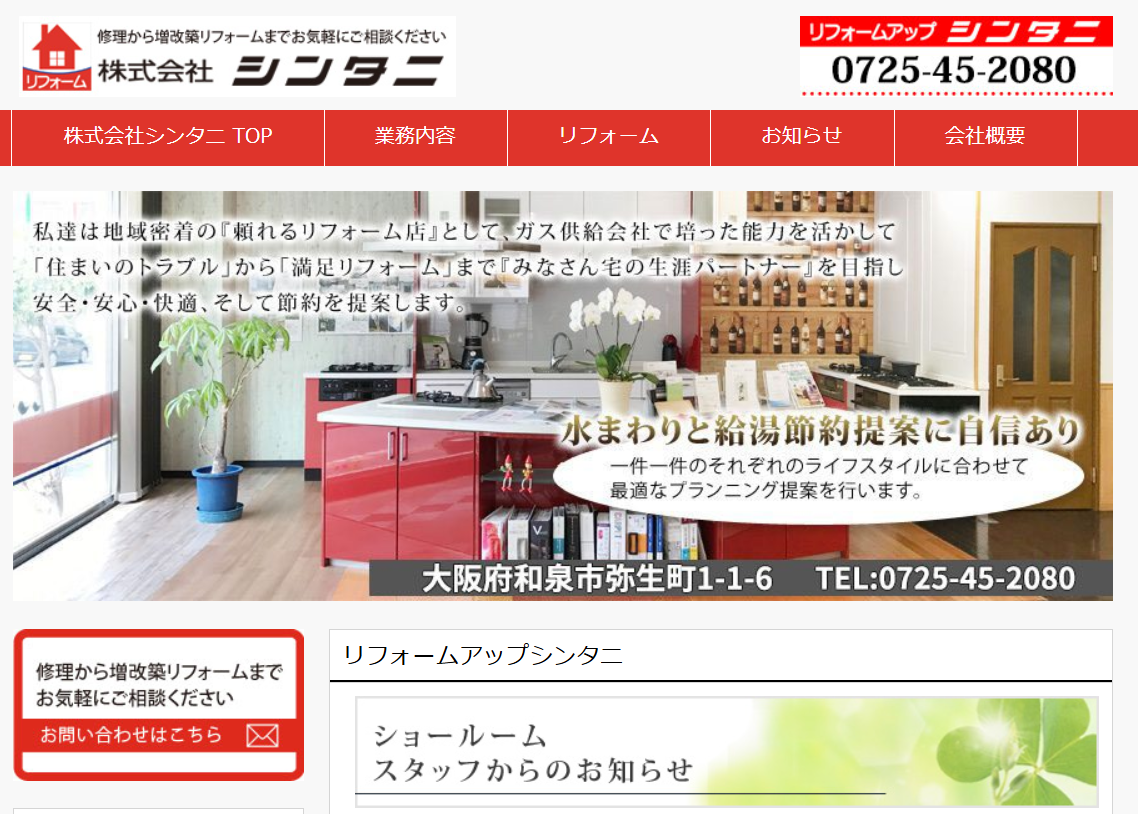 株式会社シンタニ