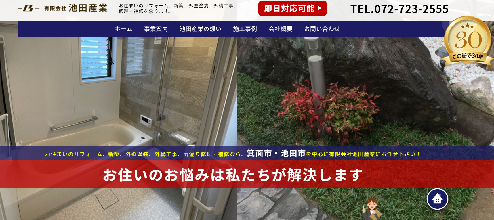 有限会社池田産業