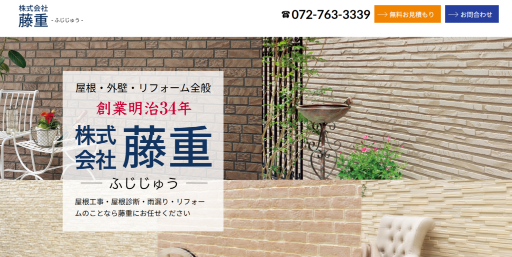 株式会社藤重の口コミ評判