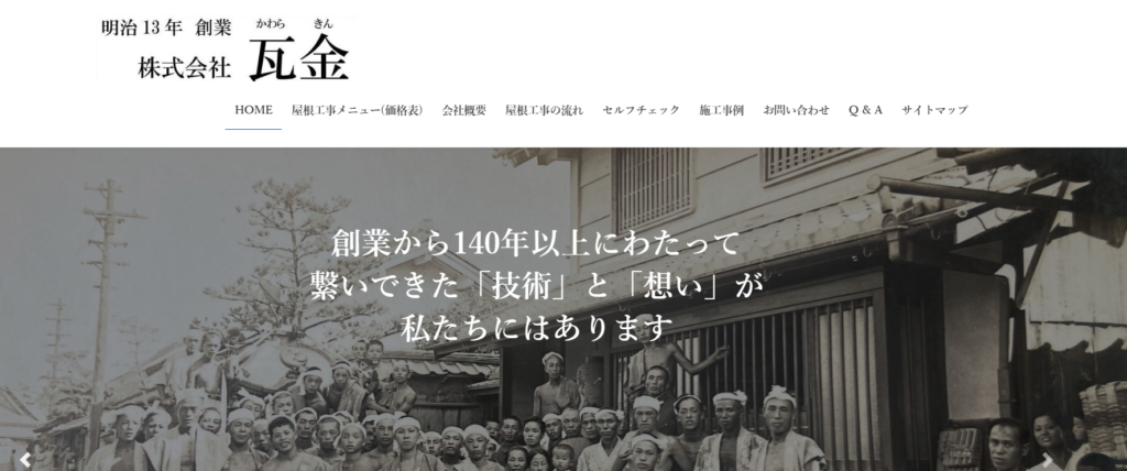 株式会社 瓦金（かわらきん）の口コミ評判