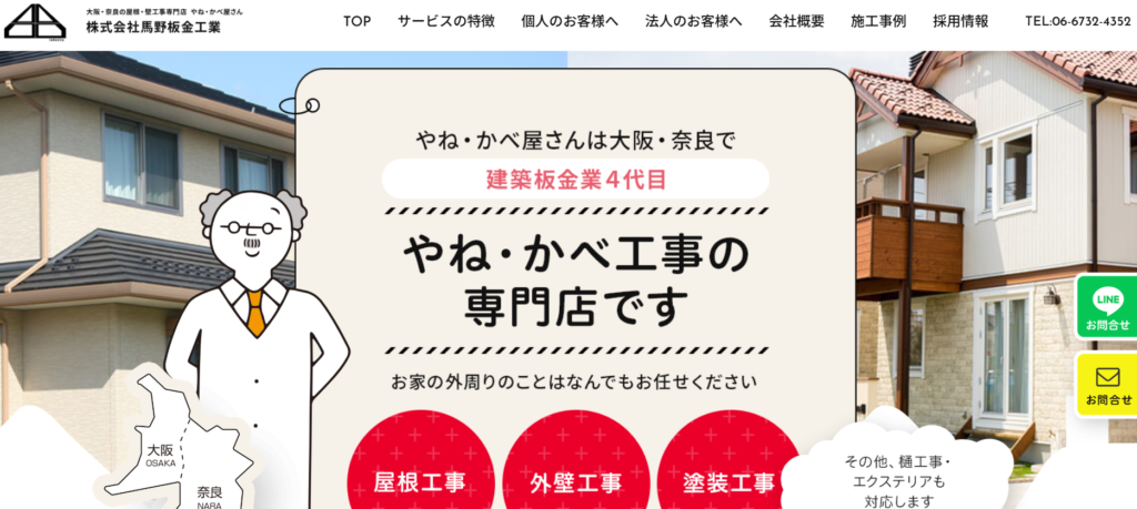 株式会社馬野板金工業の口コミ評判