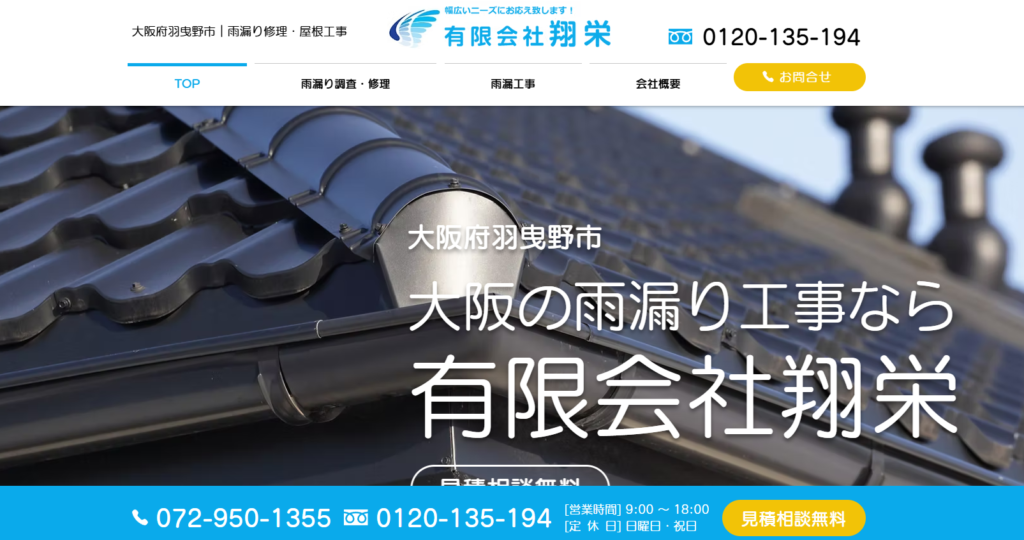 有限会社翔栄（しょうえい）の口コミ評判