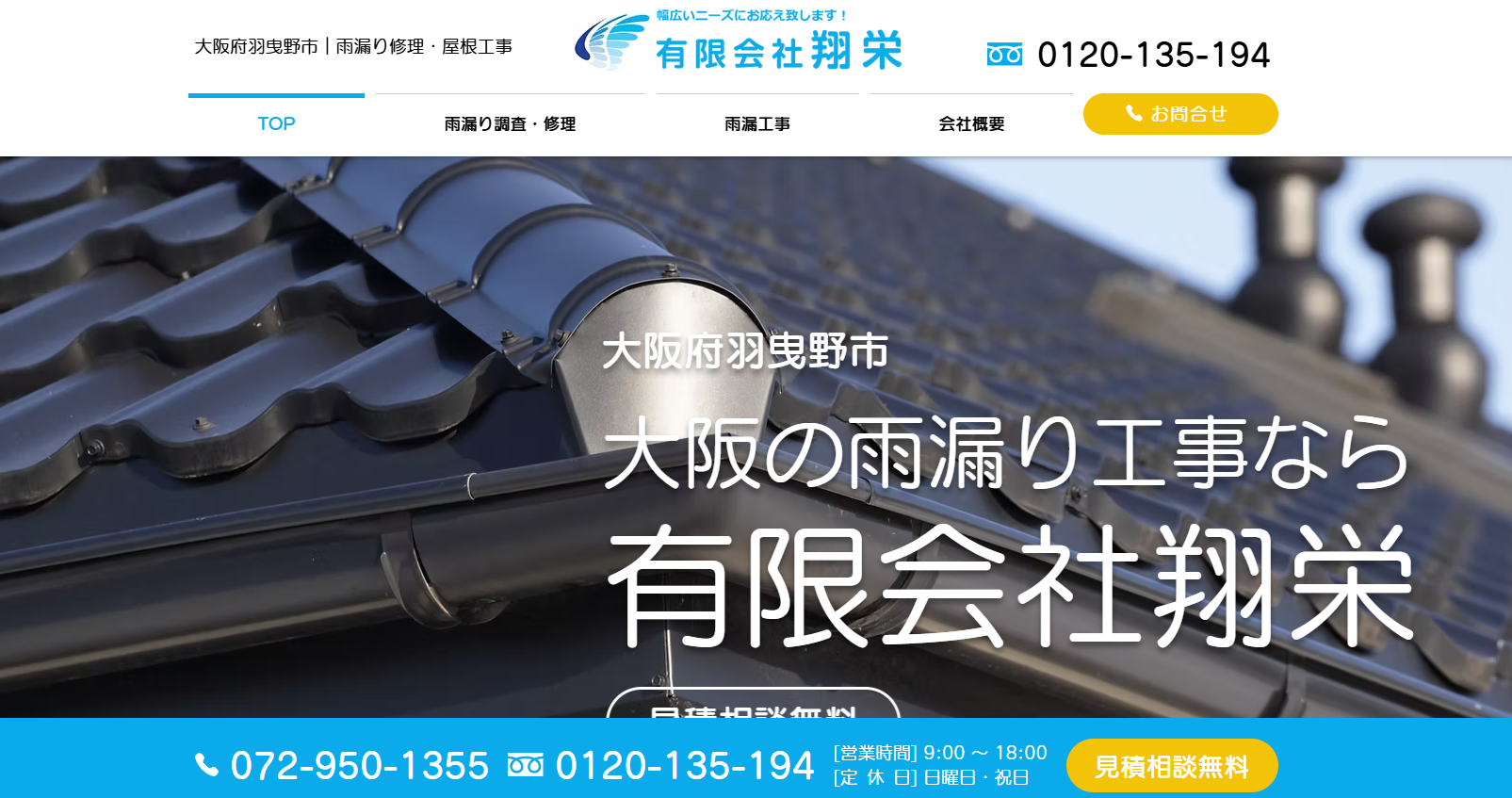 有限会社翔栄（しょうえい）