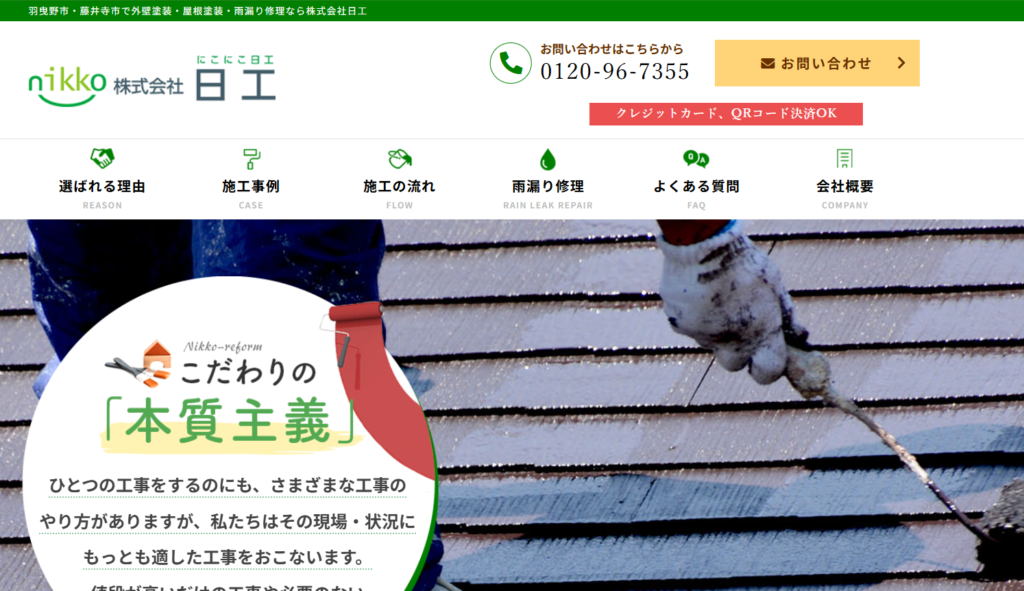 株式会社日工の口コミ評判