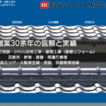 関西瓦センター株式会社のロゴ
