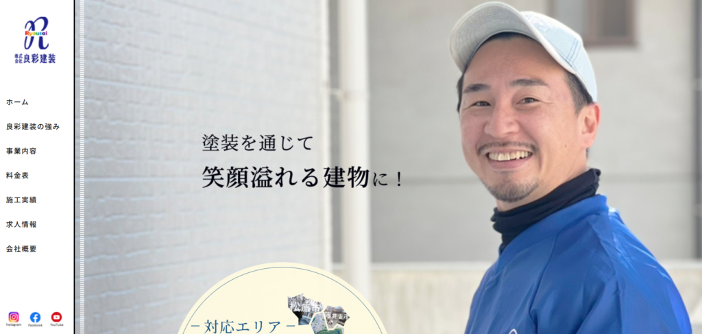 株式会社良彩建装の口コミ評判