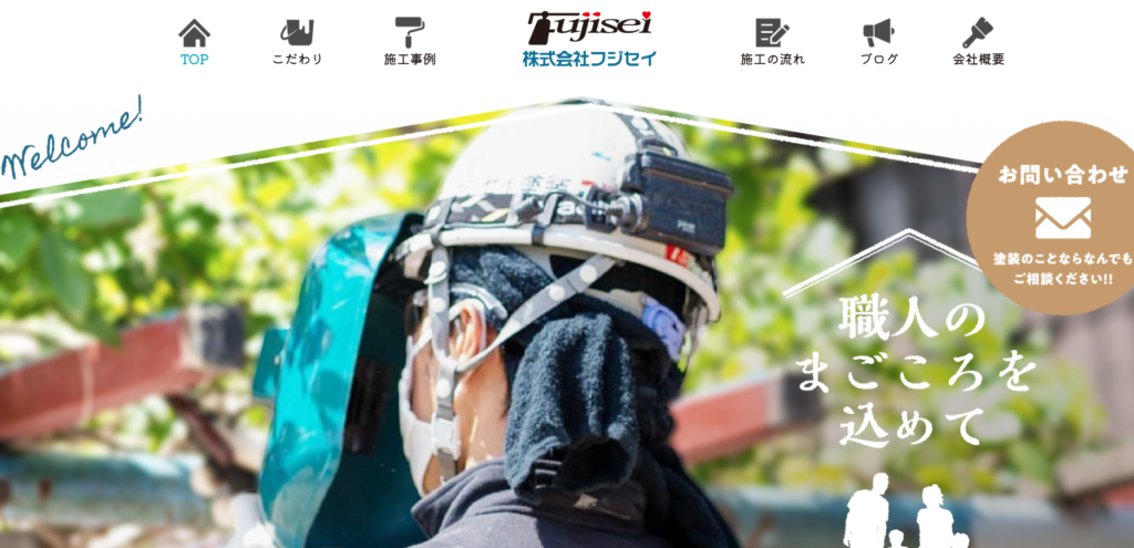 株式会社フジセイの口コミ評判