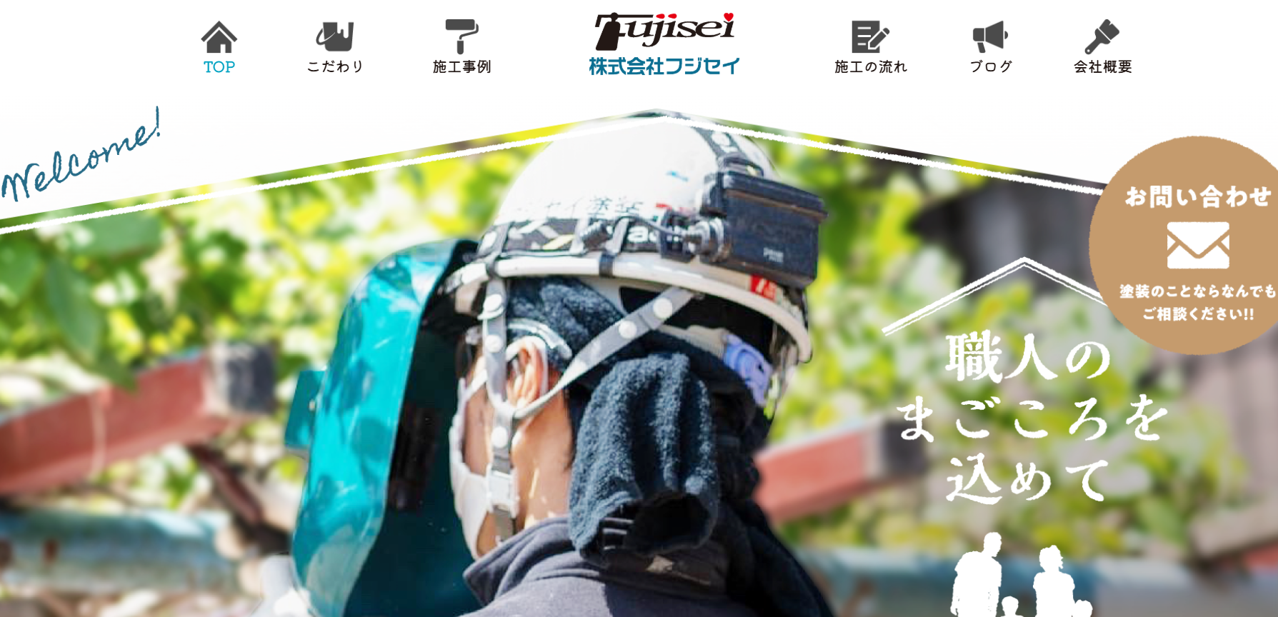 株式会社フジセイ