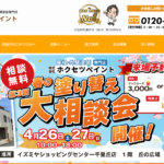 株式会社ホクセツペイントのロゴ