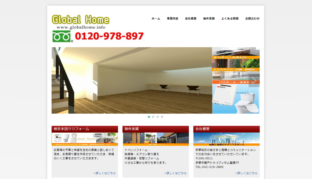 株式会社グローバルホームの口コミ評判は?(多摩市の屋根修理会社)