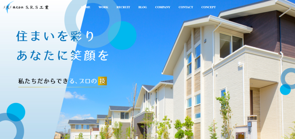 株式会社S.R.S工業の口コミ評判