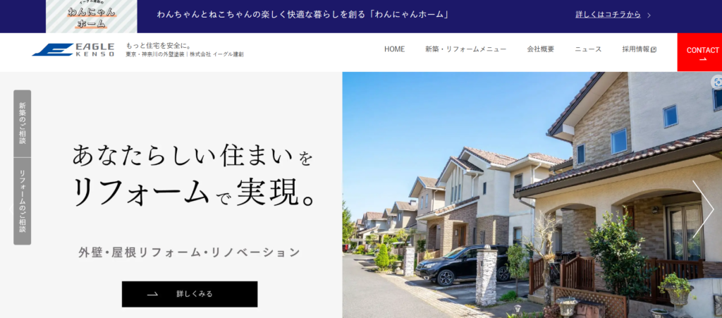 株式会社イーグル建創の口コミ評判