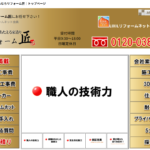 株式会社リフォーム匠のロゴ