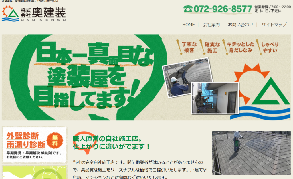 株式会社奥建装の口コミ評判