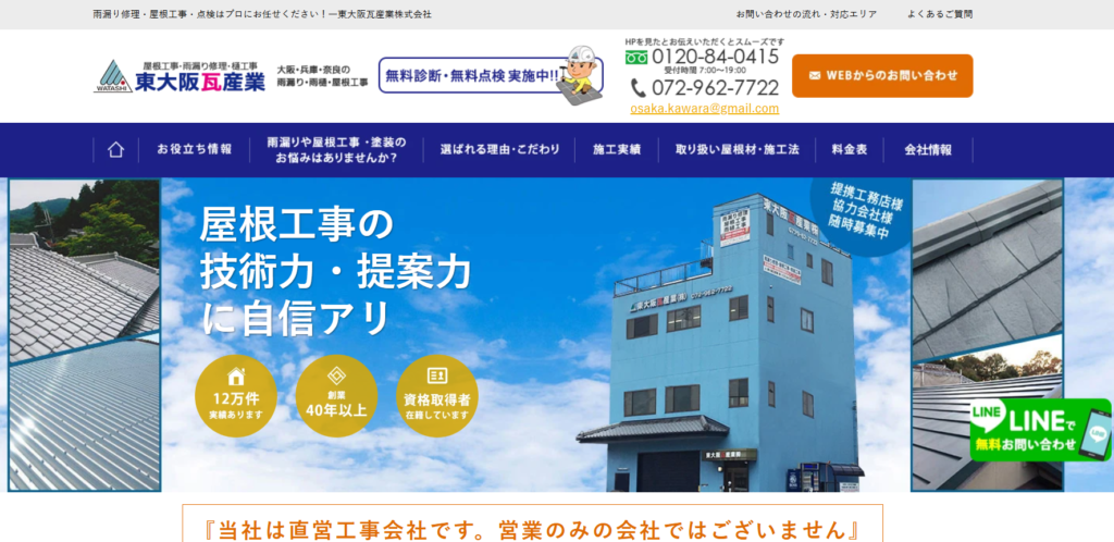 東大阪瓦産業株式会社の口コミ評判
