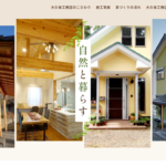 大久保工務店のロゴ