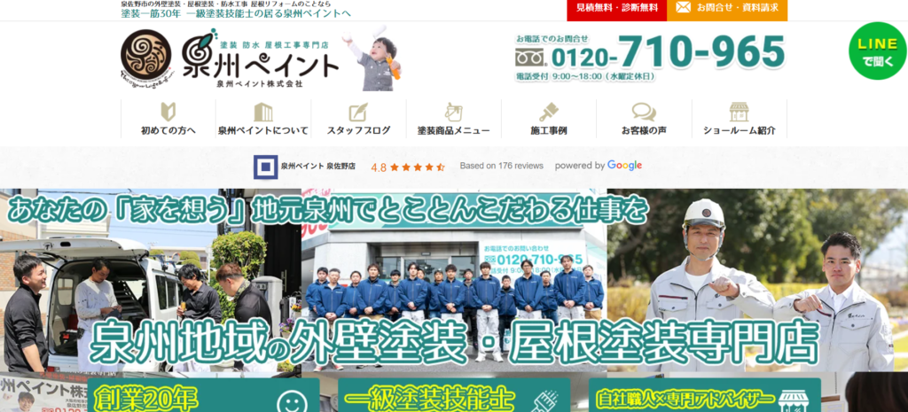 泉州ペイントの口コミ評判