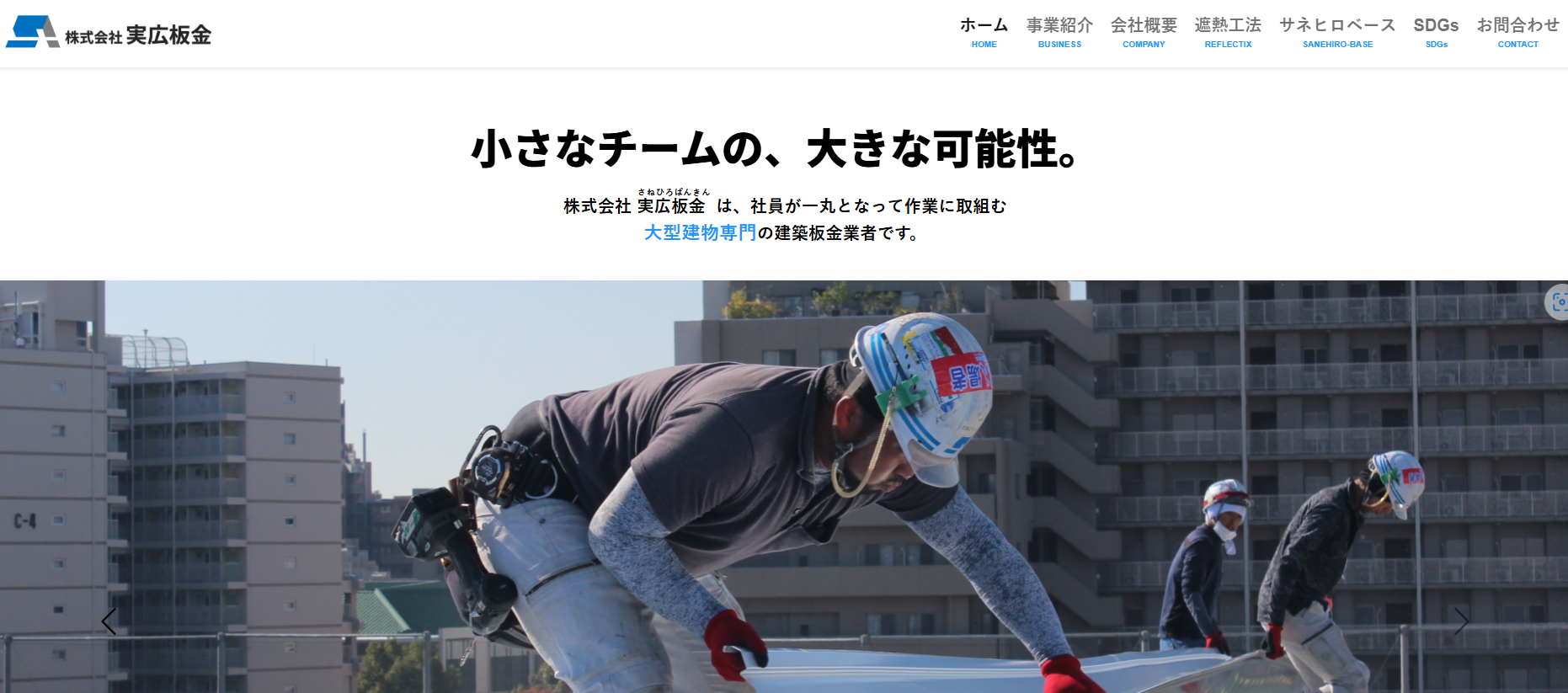 株式会社実広板金