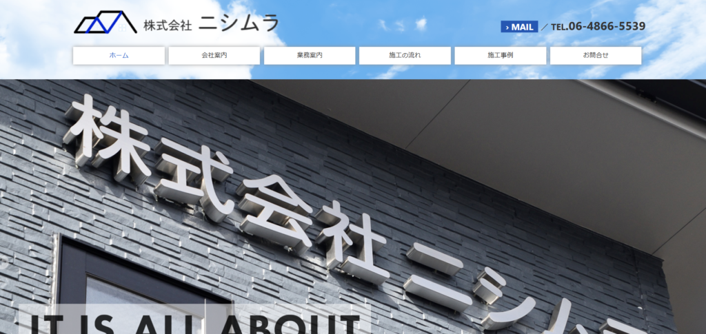 株式会社ニシムラの口コミ評判