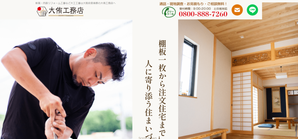 大侑工務店の口コミ評判