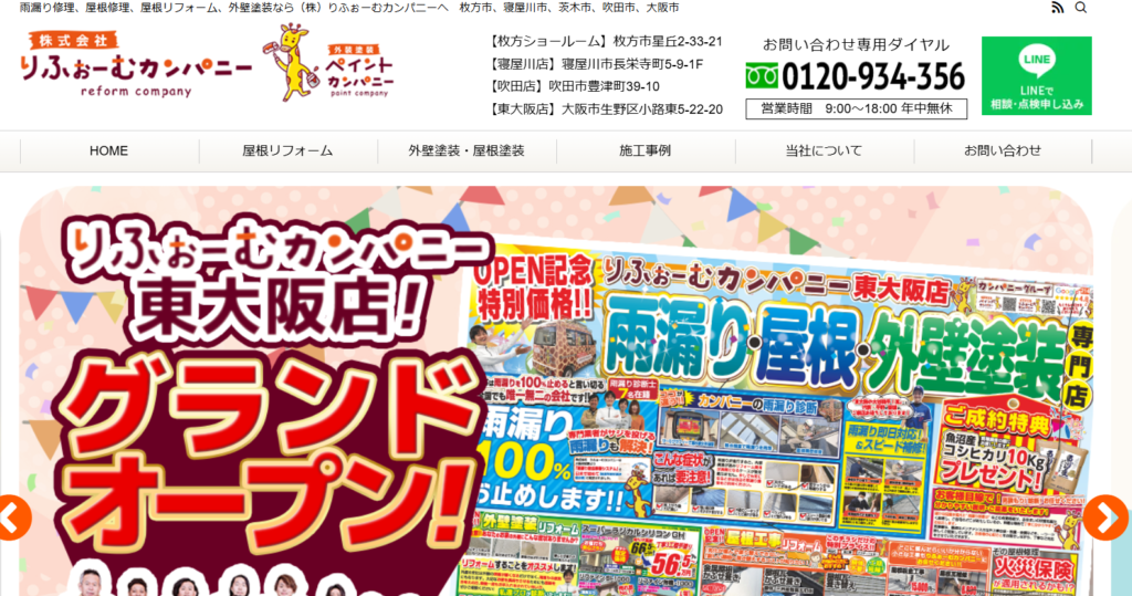 株式会社りふぉーむカンパニーの口コミ評判