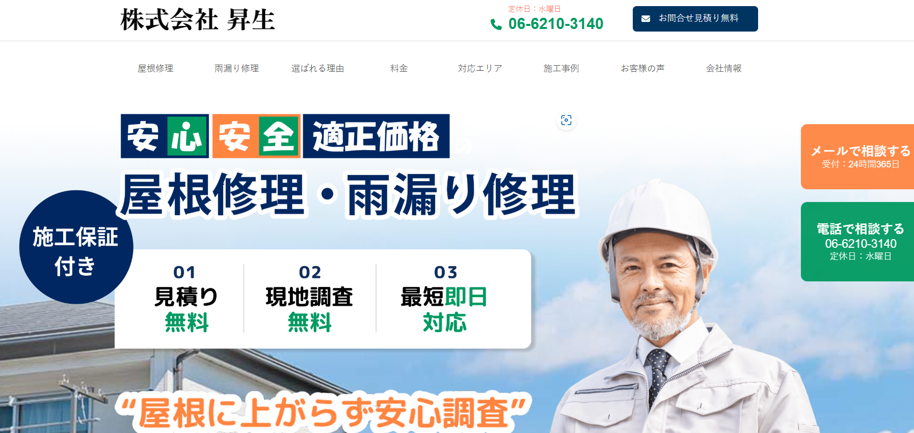 株式会社昇生のバナー