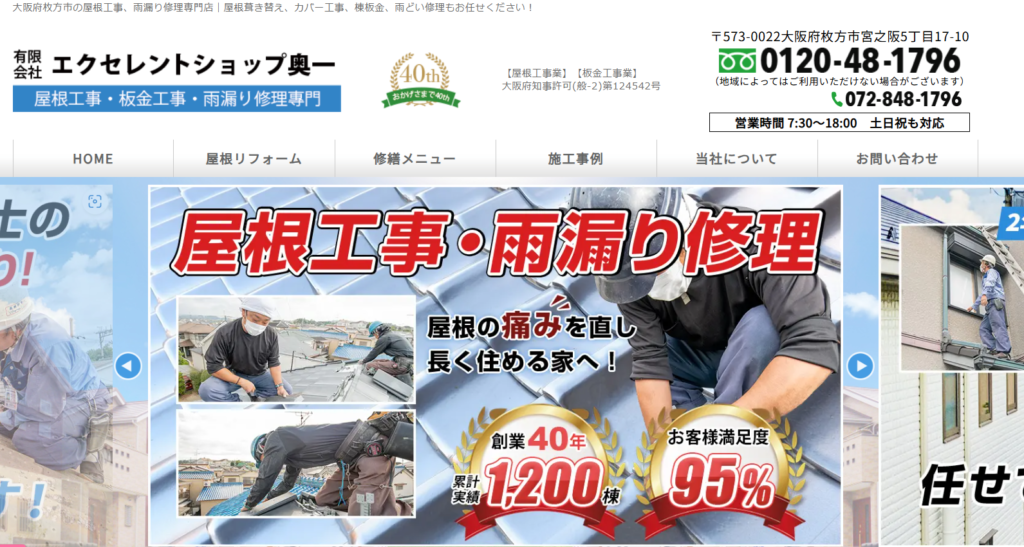 有限会社エクセレントショップ奥一の口コミ評判