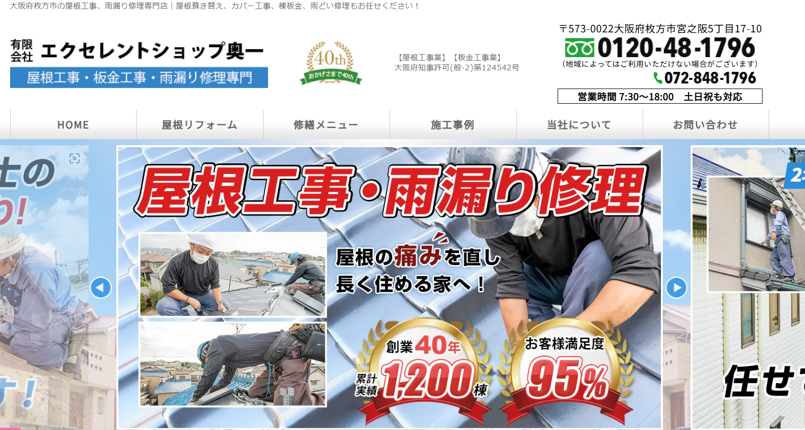 有限会社エクセレントショップ奥一