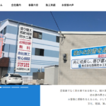 株式会社西岡防水工業のロゴ