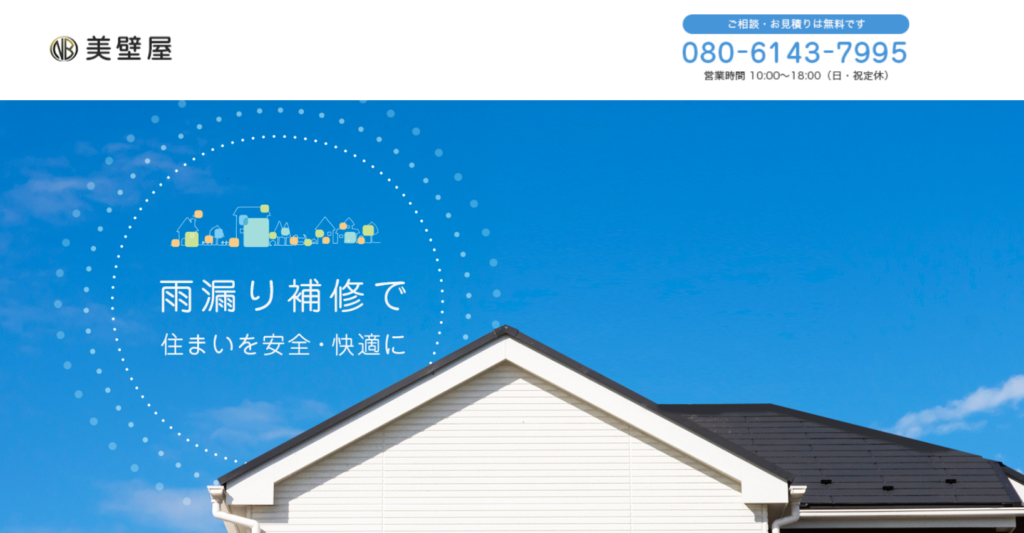 美壁屋の口コミ評判