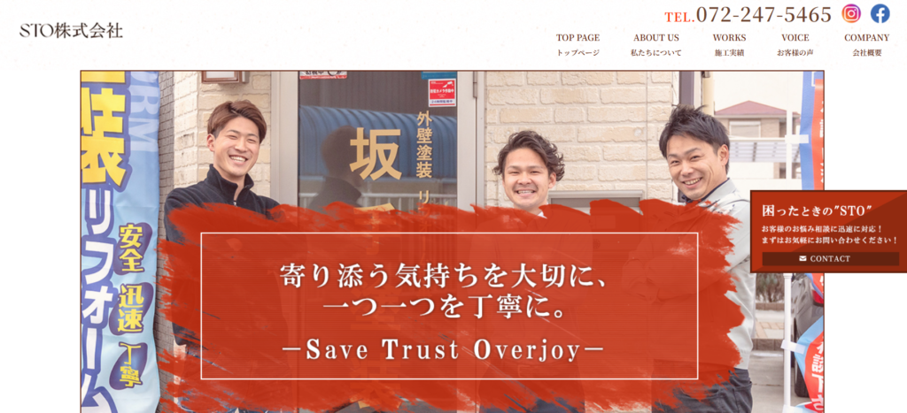 STO株式会社の口コミ評判