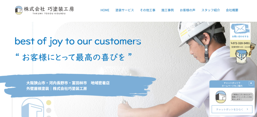 株式会社巧塗装工房の口コミ評判