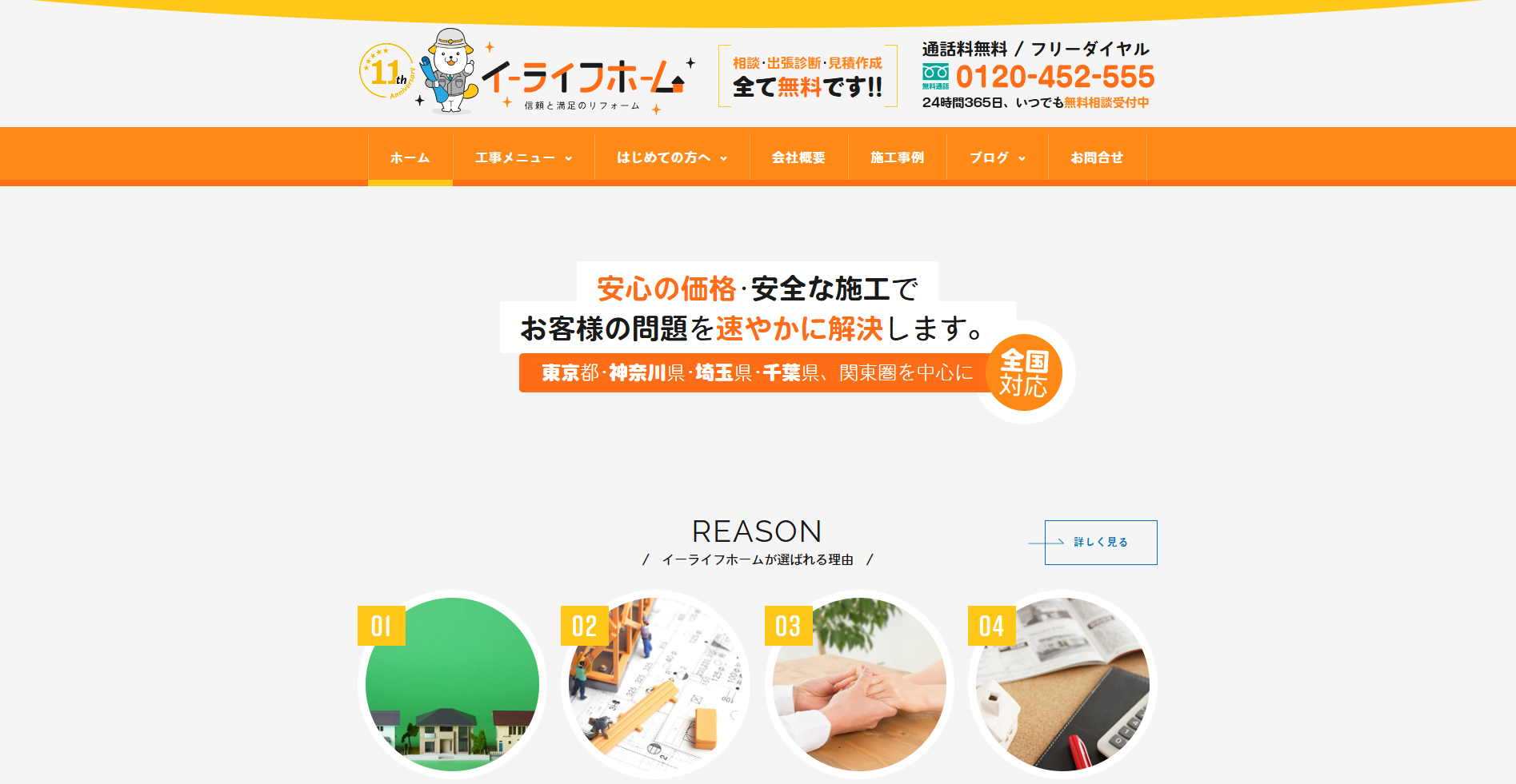 株式会社イーライフグループ