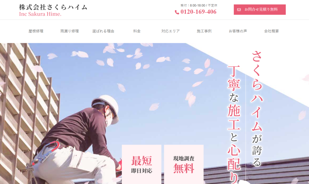 株式会社さくらハイムの口コミ評判