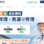 株式会社昇生のロゴ