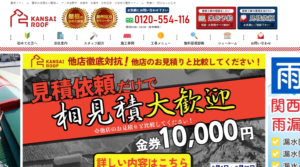 株式会社関西ルーフ