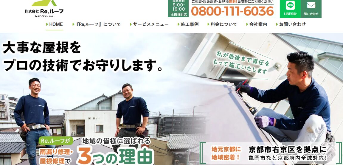 株式会社Reルーフ