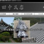 瓦久 田中瓦店のロゴ