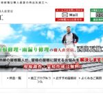 西出瓦施工のロゴ