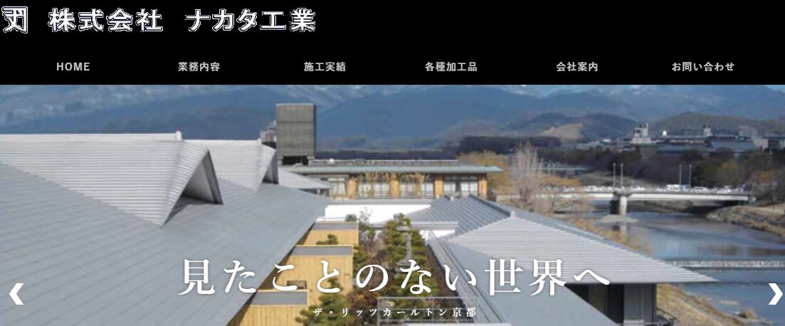 株式会社ナカタ工業のメイン画像