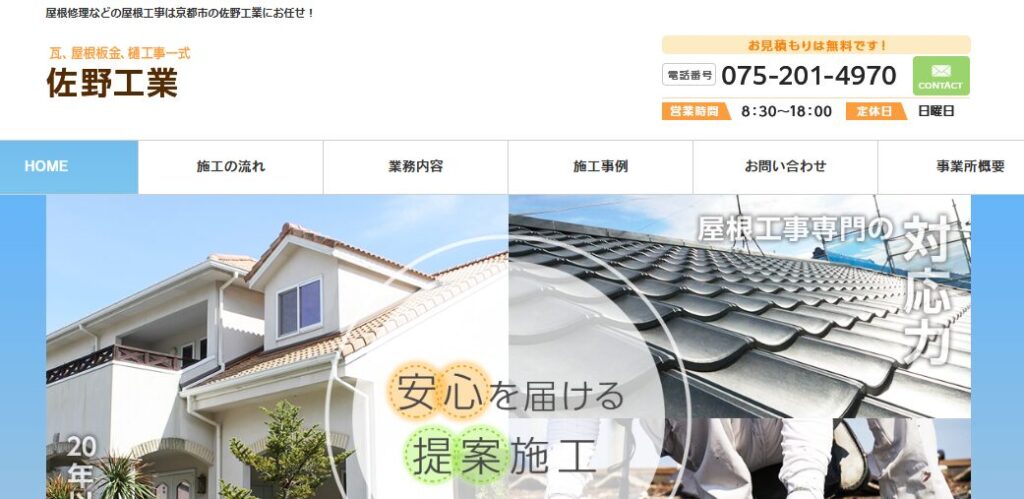 佐野工業の口コミ評判を紹介