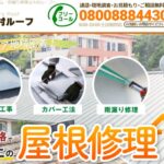 大村ルーフのロゴ