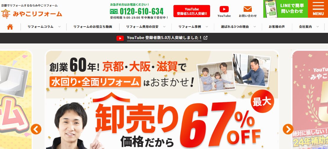 株式会社オガワ（屋号：みやこリフォーム）